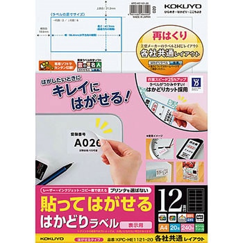 貼ってはがせる はかどりラベル コクヨ