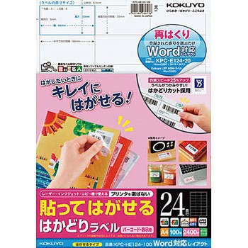 KPC-HE124-100N 貼ってはがせる はかどりラベル 1パック(100枚) コクヨ