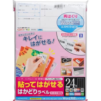 貼ってはがせる はかどりラベル コクヨ