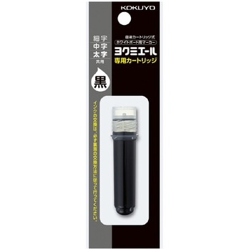 ホワイトボードマーカー＜ヨクミエール＞ 専用カートリッジ コクヨ