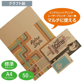 クラフト用紙 サイズ マルチプリント 50枚入 エレコム カラー用紙 通販モノタロウ Ejk Kra450
