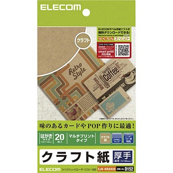 EJK-KRAH20 クラフト紙 マルチプリント 薄手 A4サイズ 50枚入 エレコム 01251224