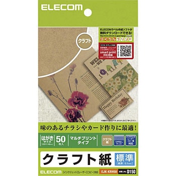EJK-KRH50 クラフト紙 マルチプリント 薄手 A4サイズ 50枚入 エレコム 01251233