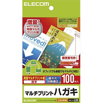 はがき用紙 マルチプリント はがきサイズ ホワイト エレコム はがき用紙 通販モノタロウ