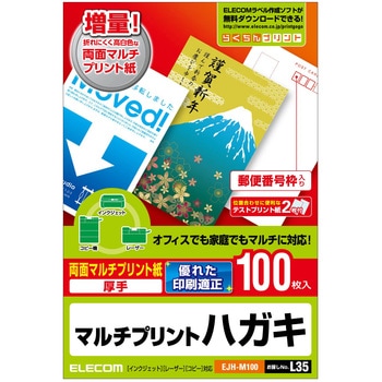 はがき用紙 両面マルチプリント紙 厚手 ポストカード ホワイト エレコム 【通販モノタロウ】