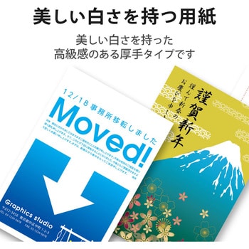 EJH-M50 はがき用紙 両面マルチプリント紙 厚手 ポストカード ホワイト