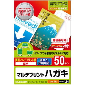 EJH-M50 はがき用紙 両面マルチプリント紙 厚手 ポストカード ホワイト