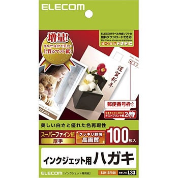 Ejh Sf100 ハガキ スーパーファイン 厚手 1セット 100枚 エレコム 通販サイトmonotaro