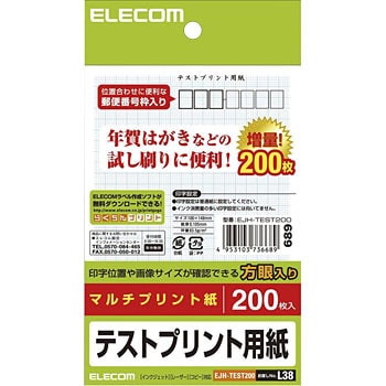 Ejh Test0 はがき用紙 テストプリント用紙 マルチプリント はがきサイズ エレコム 紙厚 0 105mm Ejh Test0 1セット 0枚 通販モノタロウ