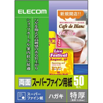 はがき用紙 特厚 マット 両面無地 50枚入 はがきサイズ スーパーファイン紙 エレコム 写真用紙 通販モノタロウ Ejk Srth50