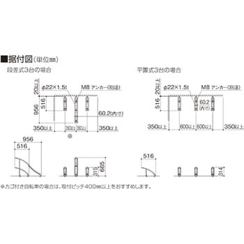 サイクルラックS2型 四国化成