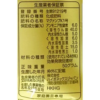 マグァンプK 中粒 ハイポネックス 汎用肥料 【通販モノタロウ】