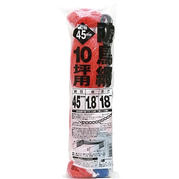防鳥網45mm目合 日本マタイ