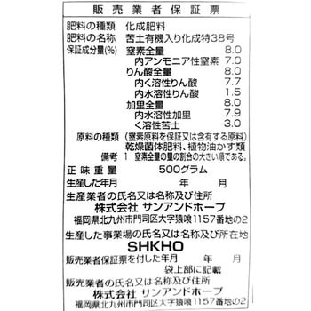 タマネギ・ニンニクの肥料 SUN & HOPE(サンアンドホープ)