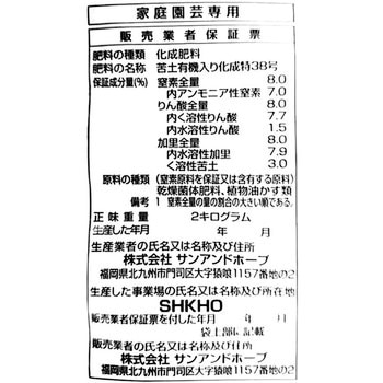タマネギ・ニンニクの肥料 SUN & HOPE(サンアンドホープ)