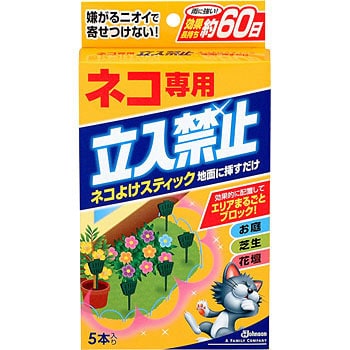 ネコ専用立入禁止 ネコよけスティック地面に挿すだけ 1箱(5本 