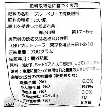 ブルーベリーの肥料 プロトリーフ