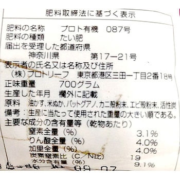 クリスマスローズの肥料 プロトリーフ