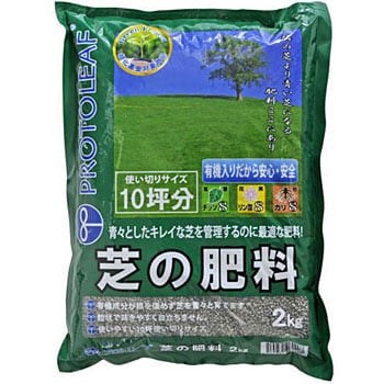 芝の肥料 1袋(2kg) プロトリーフ 【通販モノタロウ】