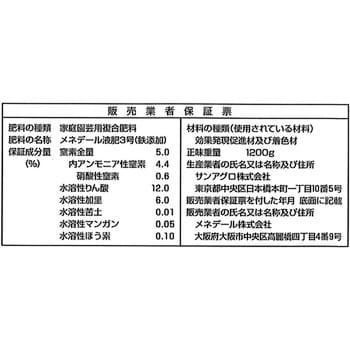 活力液肥原液 メネデール あらゆる植物用 - 【通販モノタロウ】