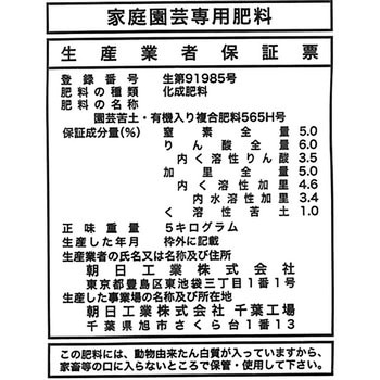 骨粉入り有機由来原料100%野菜肥料 朝日工業