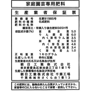 骨粉入り有機由来原料100%野菜肥料 朝日工業