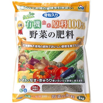 骨粉入り有機由来原料100%野菜肥料 朝日工業