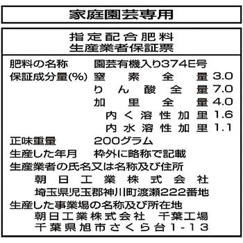 ファミリーガーデンシリーズ トマトの肥料 朝日工業