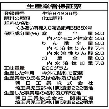 ファミリーガーデンシリーズ なすの肥料 朝日工業