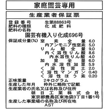 ねぎ・玉ねぎの肥料 朝日工業