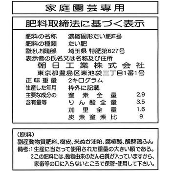 ハイパワーたい肥 朝日工業