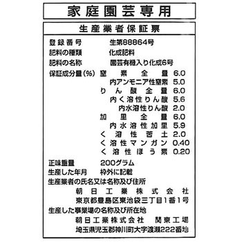 ファミリーガーデンシリーズ 球根の肥料 朝日工業