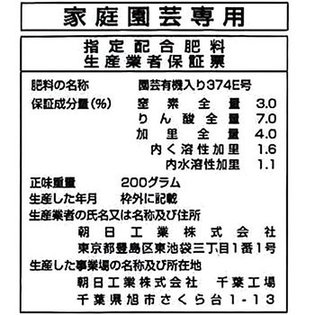 ファミリーガーデンシリーズ いちごの肥料 朝日工業