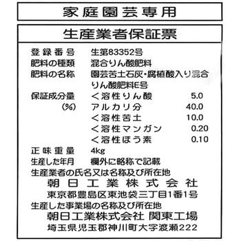 ハイパワー苦土石灰 朝日工業 1袋 4kg 通販モノタロウ