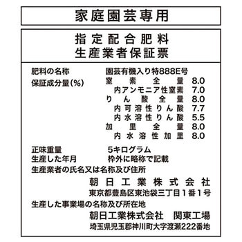 葉もの野菜の肥料 朝日工業