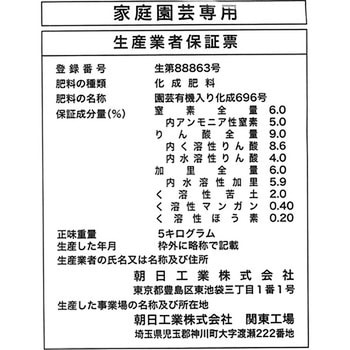 実もの野菜の肥料 朝日工業