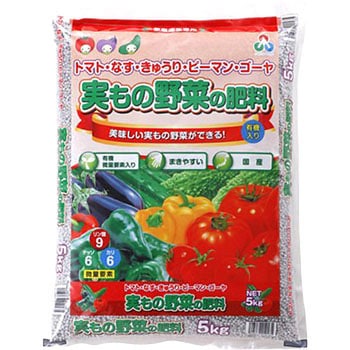実もの野菜の肥料 朝日工業