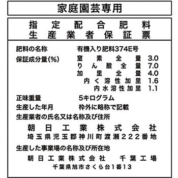 いちごの肥料 朝日工業