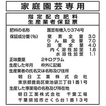 庭木と果樹の肥料 朝日工業 1袋 2kg 通販モノタロウ