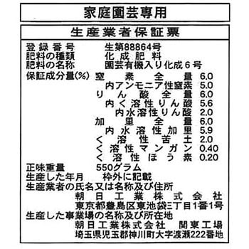 有機化成肥料 朝日工業