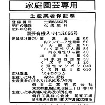 微量要素入り野菜の肥料 朝日工業