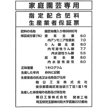 葉を食べる野菜の肥料 朝日工業
