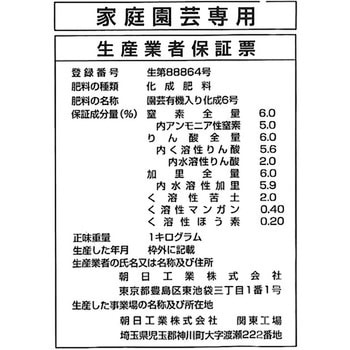 根を食べる野菜の肥料 朝日工業