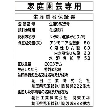 ファミリーガーデンシリーズパンジー・ビオラの肥料 朝日工業