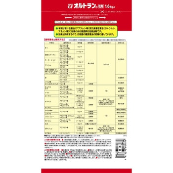 GFオルトラン粒剤 住友化学園芸