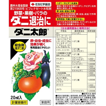 ダニ太郎 住友化学園芸