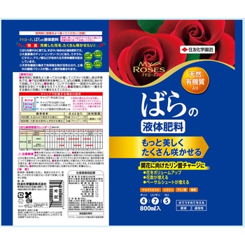 マイローズばらの液体肥料 KINCHO園芸
