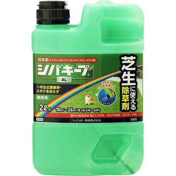 シバキープAL レインボー薬品