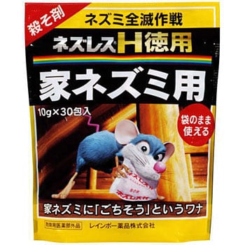 ネズレスH(家ネズミ用)徳用 1箱(10g×30包) レインボー薬品 【通販