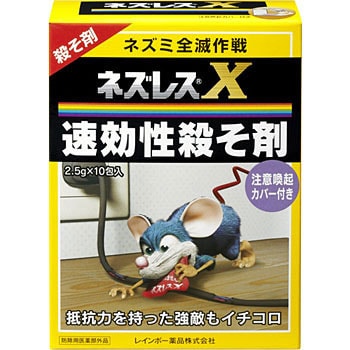 ネズレスX 1箱(2.5g×10包) レインボー薬品 【通販モノタロウ】